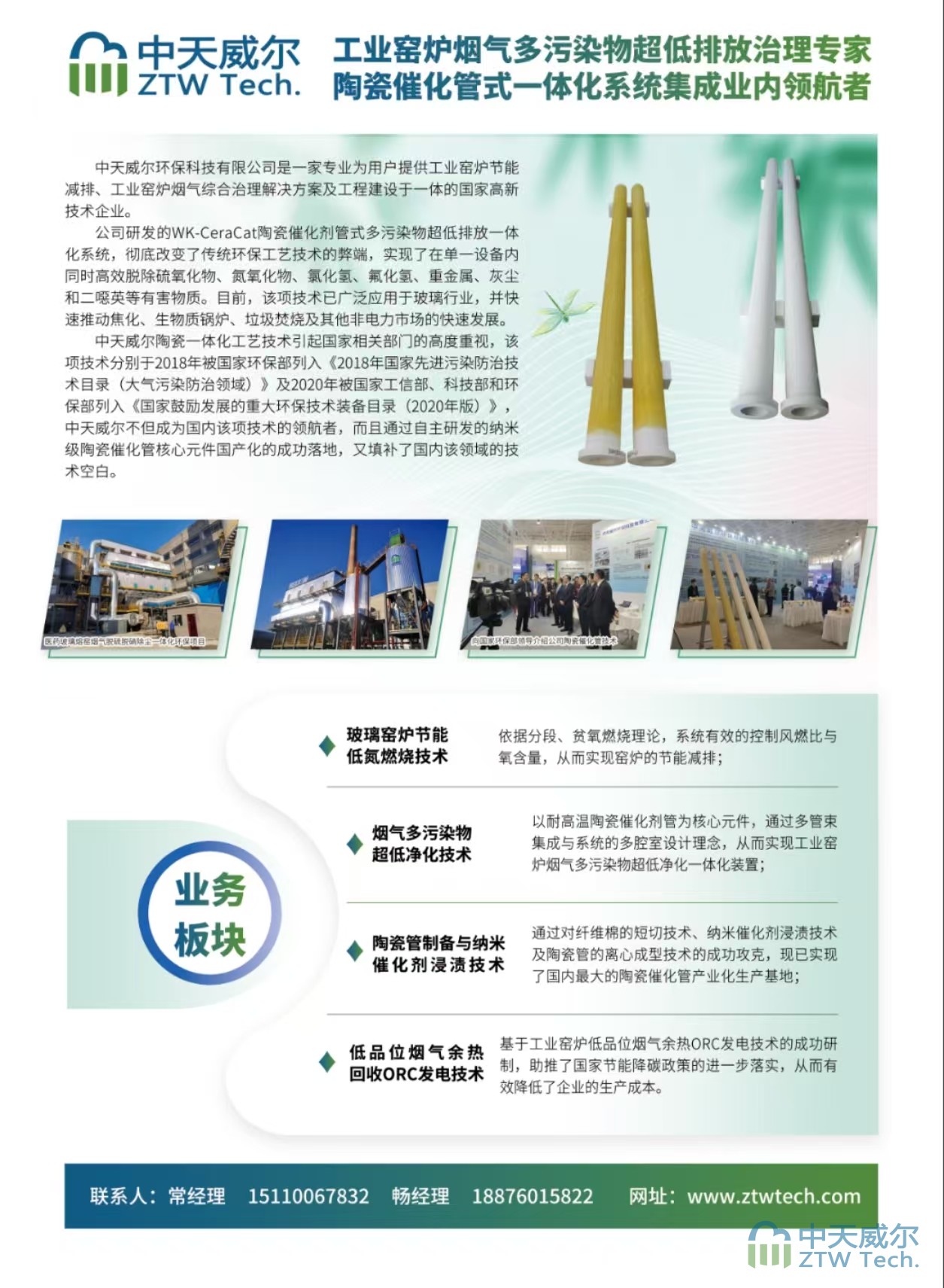 陶瓷濾管 ODM 服務：賦能品牌，共享專業品質插圖4陶瓷催化濾管,陶瓷纖維濾管,玻璃窯爐,陶瓷一體化,塵硝一體化