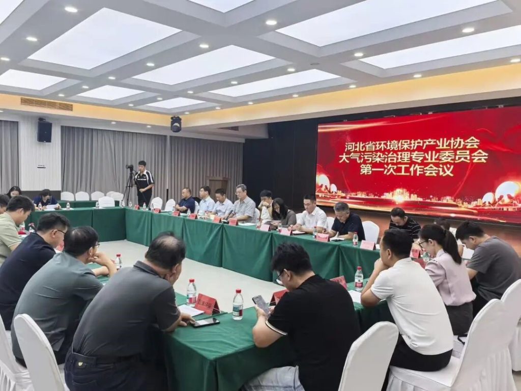 大氣專委會(huì)組織召開了第一次工作會(huì)議